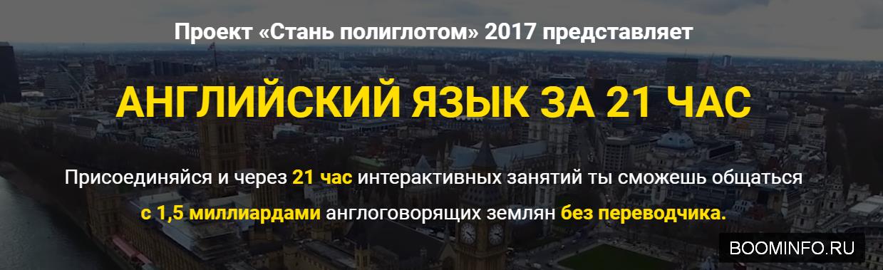 Заговори на английском за 21 час, даже если ты нов_0.jpg